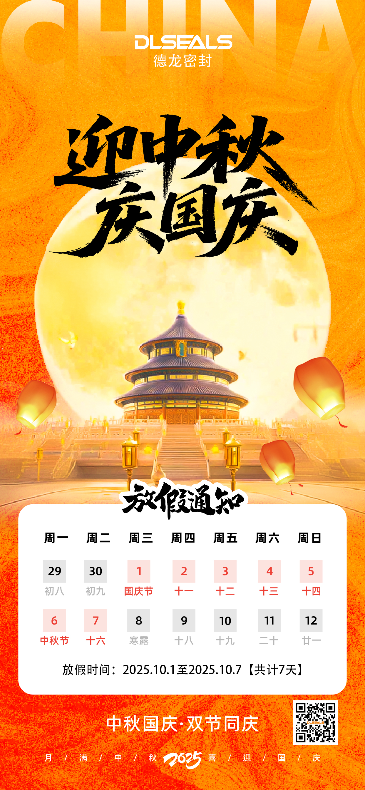 德龍密封